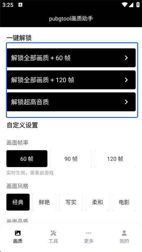 pubgtool画质助手下载