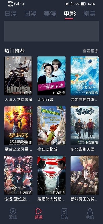 当鸟动漫官方正版