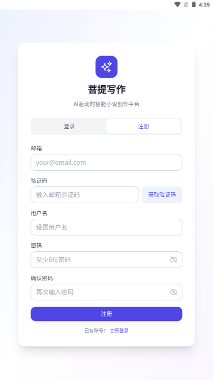 菩提写作AI软件下载