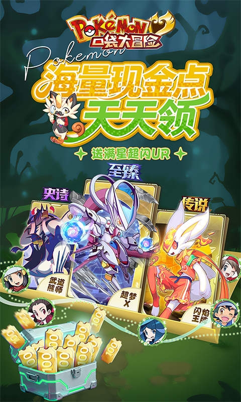 口袋大冒险0.1折扣版