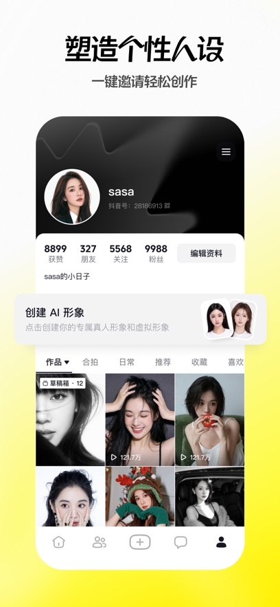 随变抖音旗下潮流玩法社区