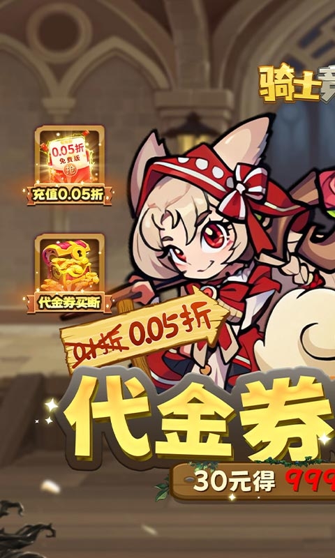 骑士竞技场手游折扣版