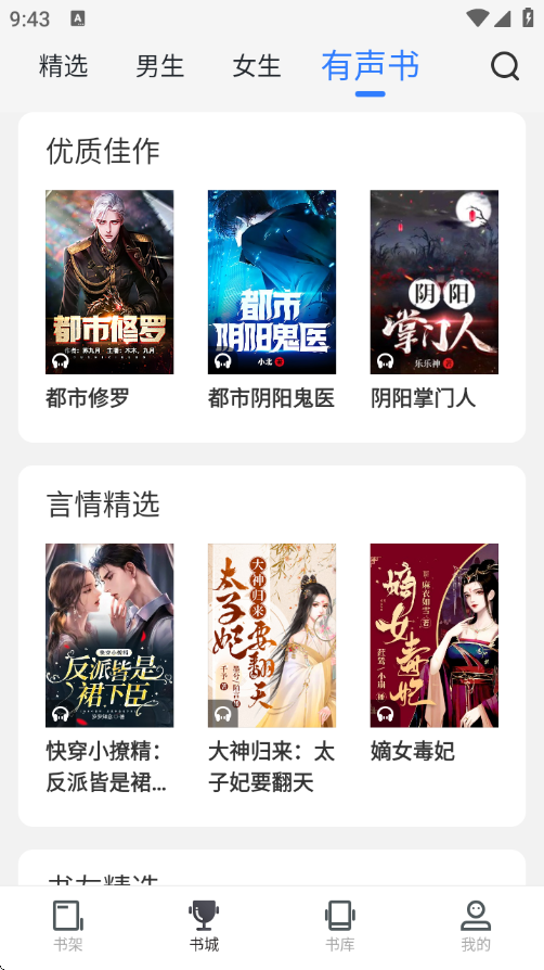 免费追书软件无广告版