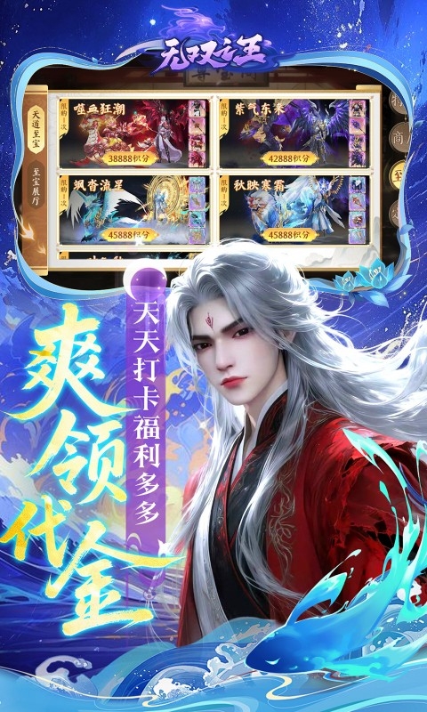 无双之王手游折扣版