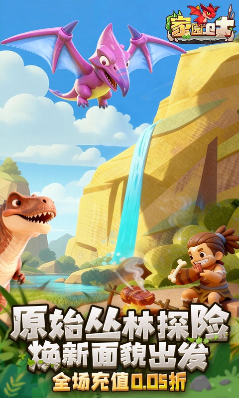 家园卫士官服最新版本