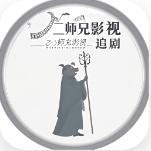 二师兄影视最新版