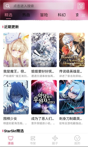 starskt漫画软件官方下载