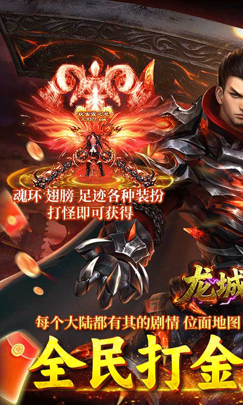 龙城传奇手游高爆版
