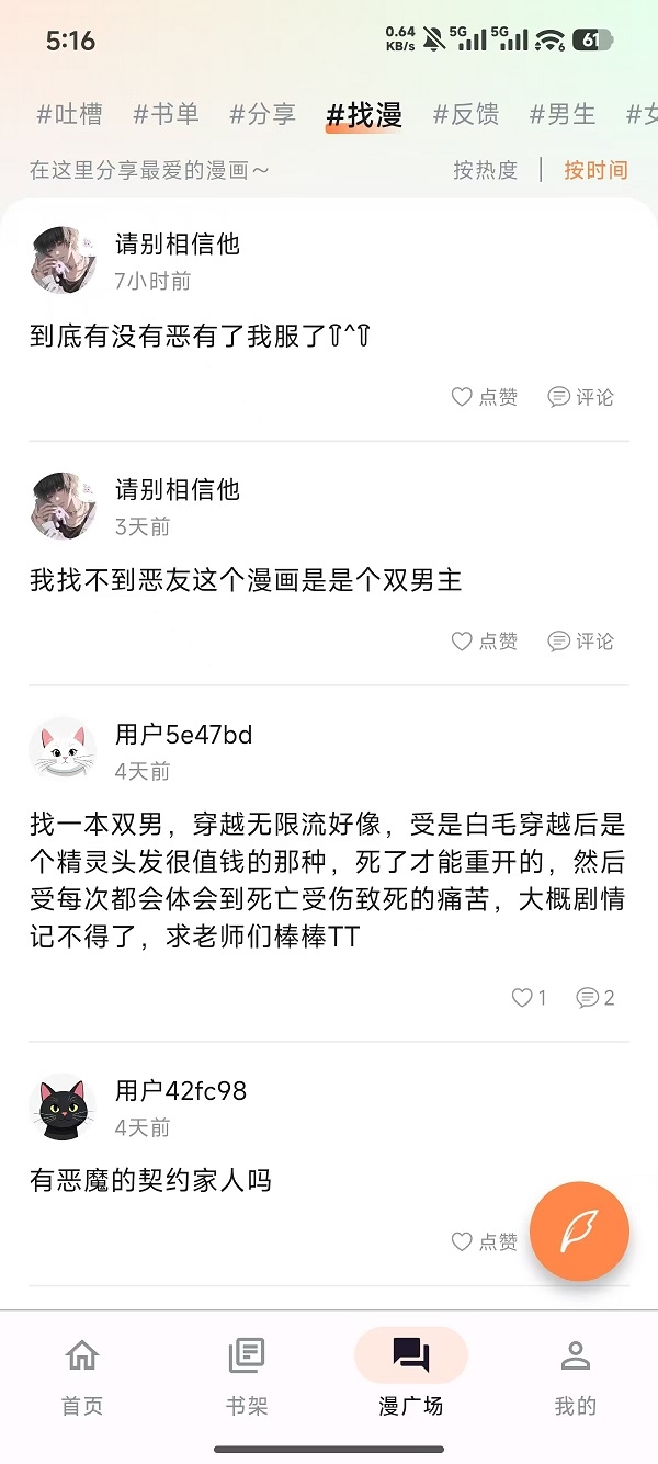 喵呜漫画app下载最新版