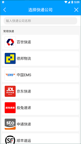 快递查询宝典去广告版