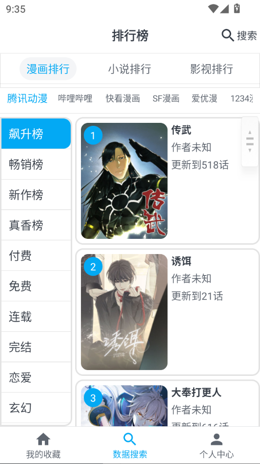 MyComic漫画阅读器