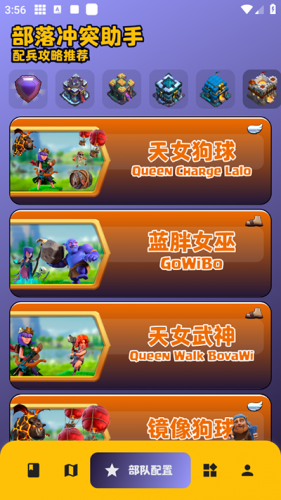 部落冲突助手官方下载