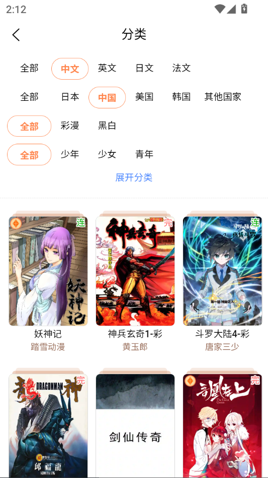 怪兽漫画app最新版下载