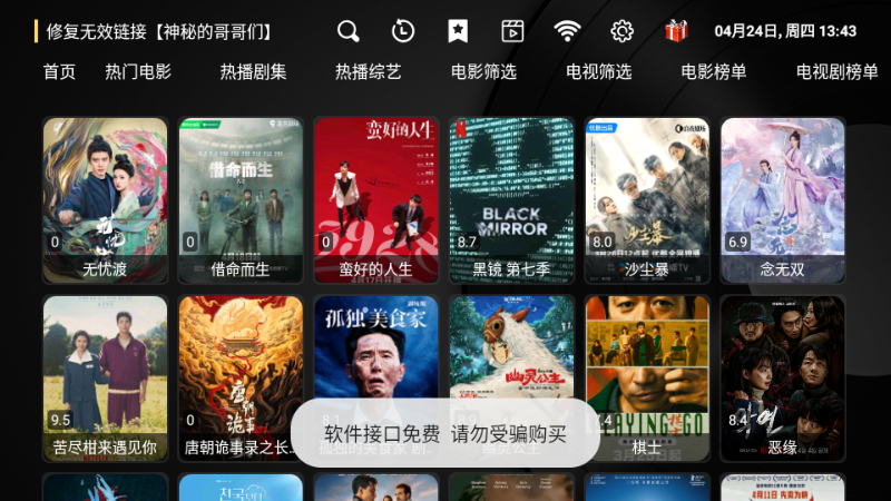 电视壳子APP下载安装