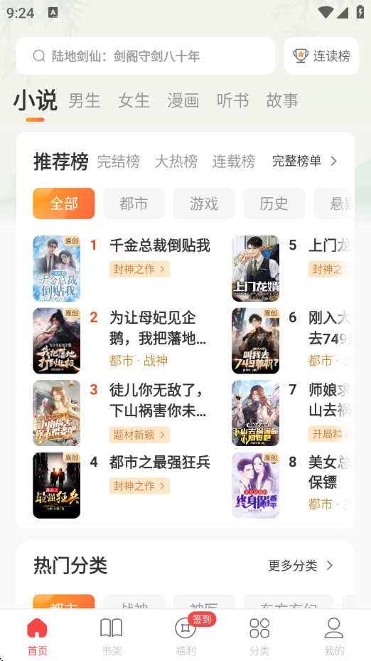 连尚免费读书官网下载