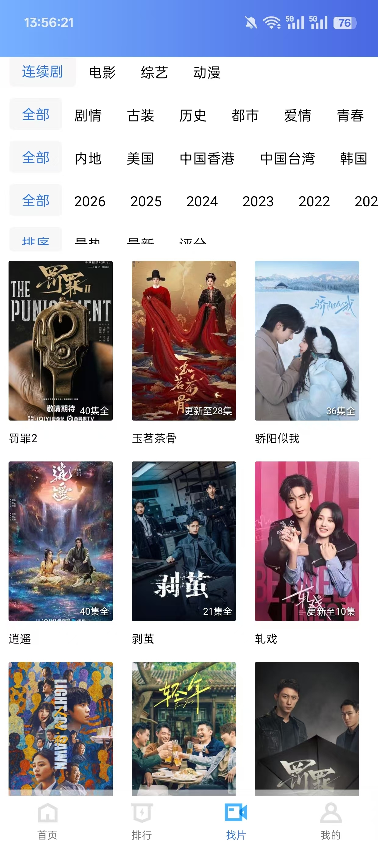 蜗牛视频免费追剧官方下载安装