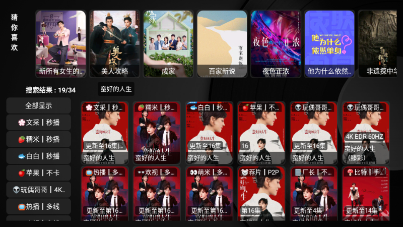 电视壳子APP下载安装