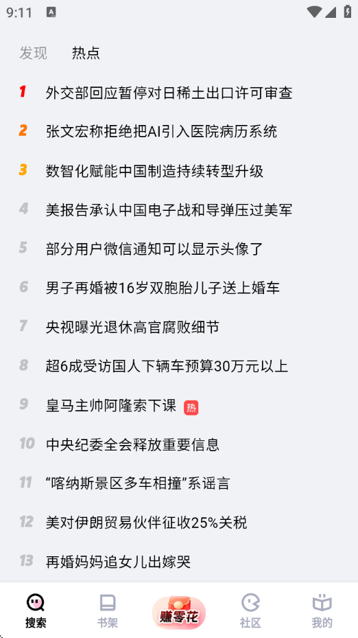 追甜小说app官方下载