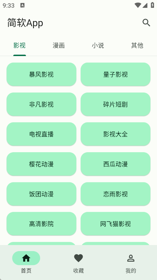 简软漫画官网下载最新版