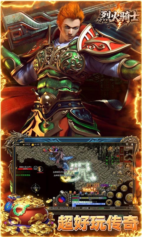 烈火骑士手游bt版