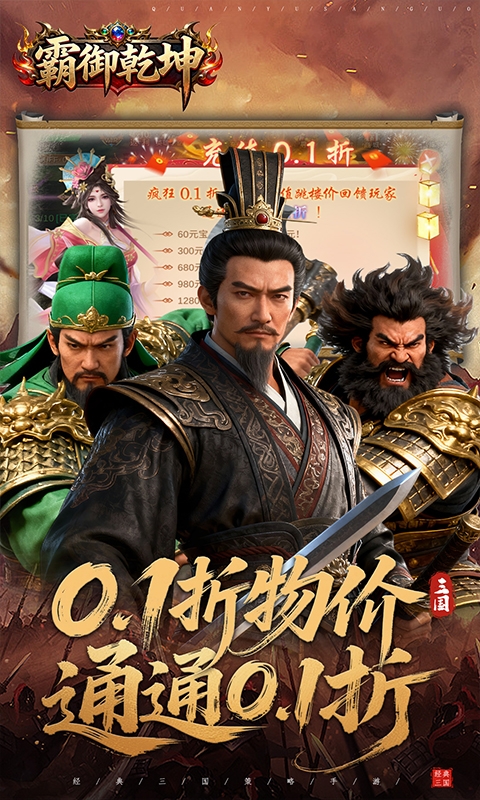 霸御乾坤手游最新版