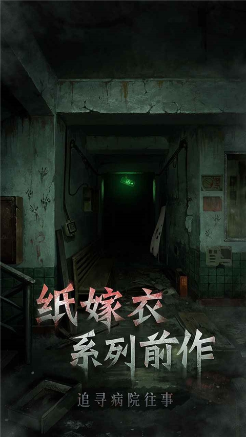 浮路病院官方正版