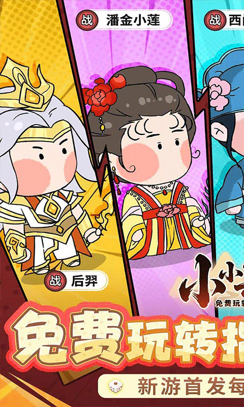 小小兵者免费手机版