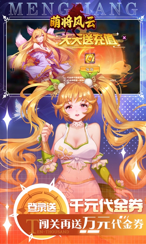 萌将风云下载最新折扣版