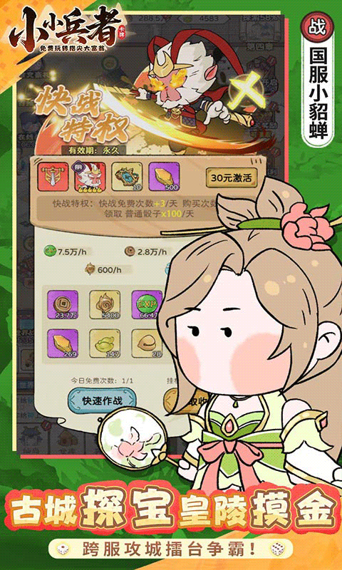 小小兵者免费手机版