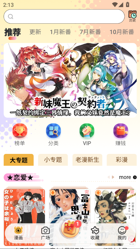 怪兽漫画app最新版下载