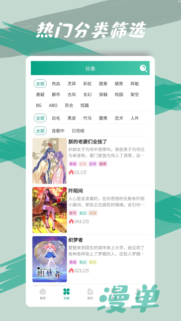 漫单漫画app官方正版下载