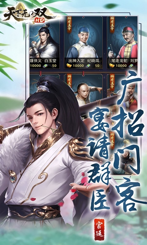 天下无双HD最新手游0.1折版