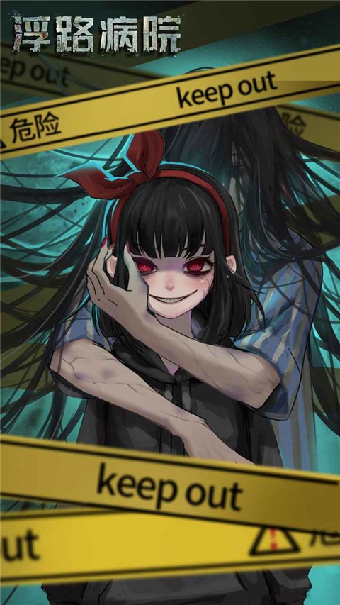 浮路病院官方正版