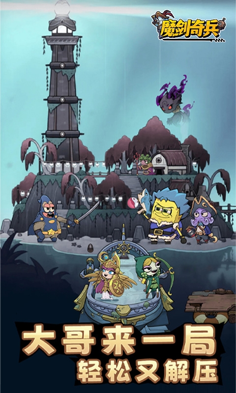 魔剑奇兵手游官方正版