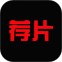 荐片app官方正版下载