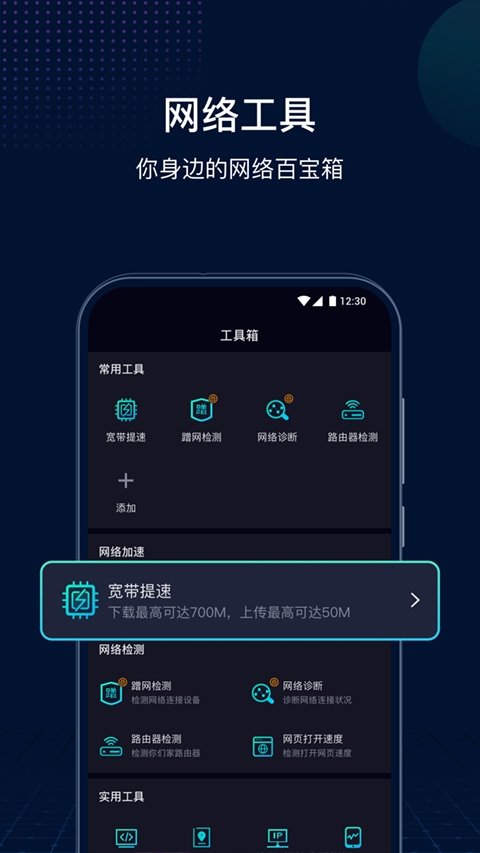 网速管家极速版