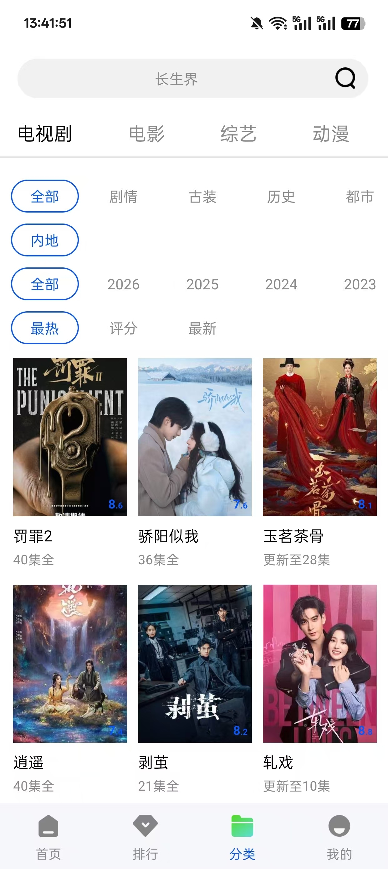 长青视频追剧免费版