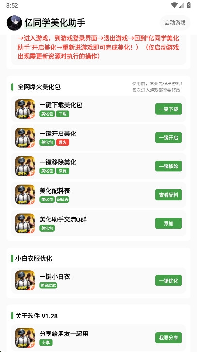 亿同学美化助手官网app下载