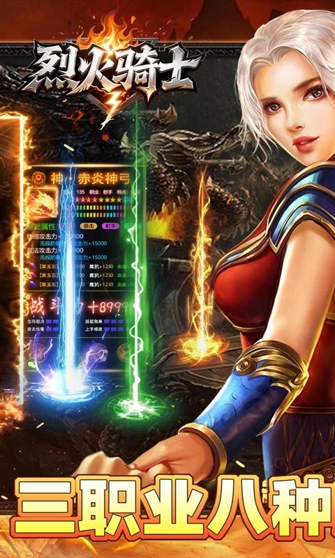 烈火骑士手游bt版