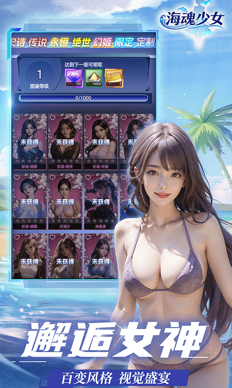 海魂少女手游正版