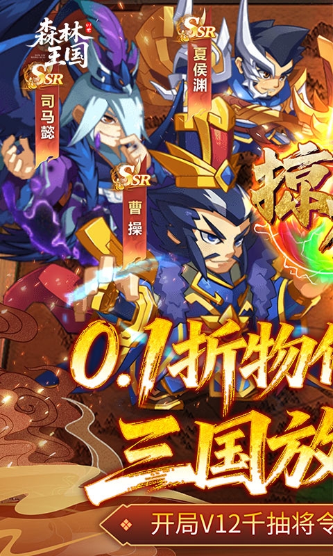 森林王国折扣版