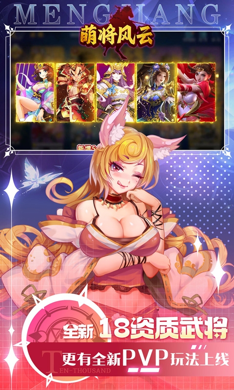 萌将风云下载最新折扣版