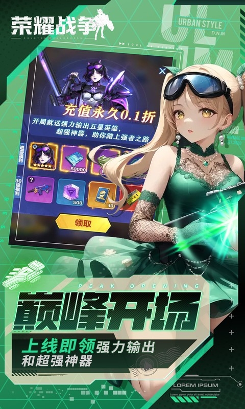 荣耀战争手游折扣版