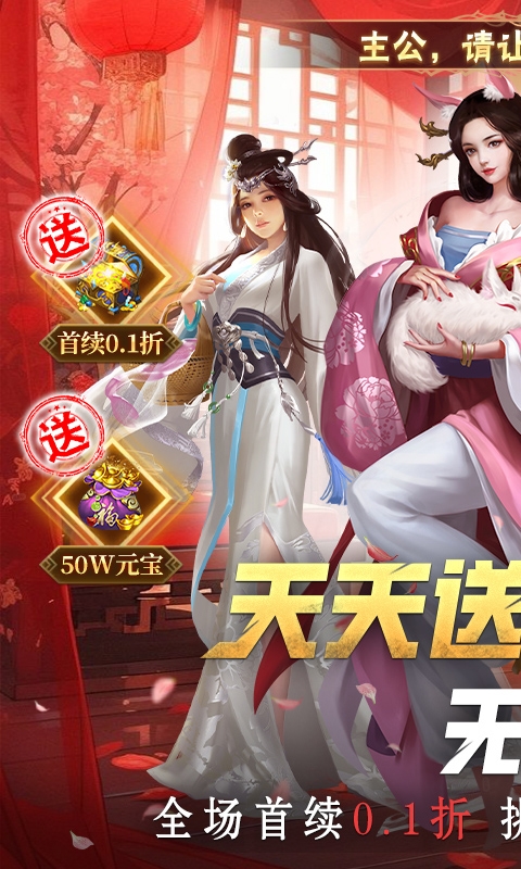 大话仙境下载免费折扣版