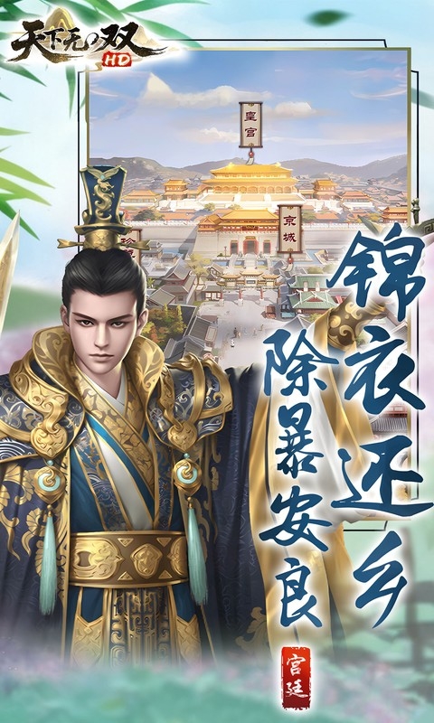 天下无双HD最新手游0.1折版