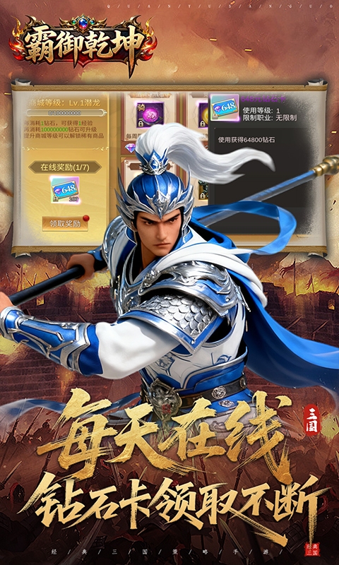 霸御乾坤手游最新版