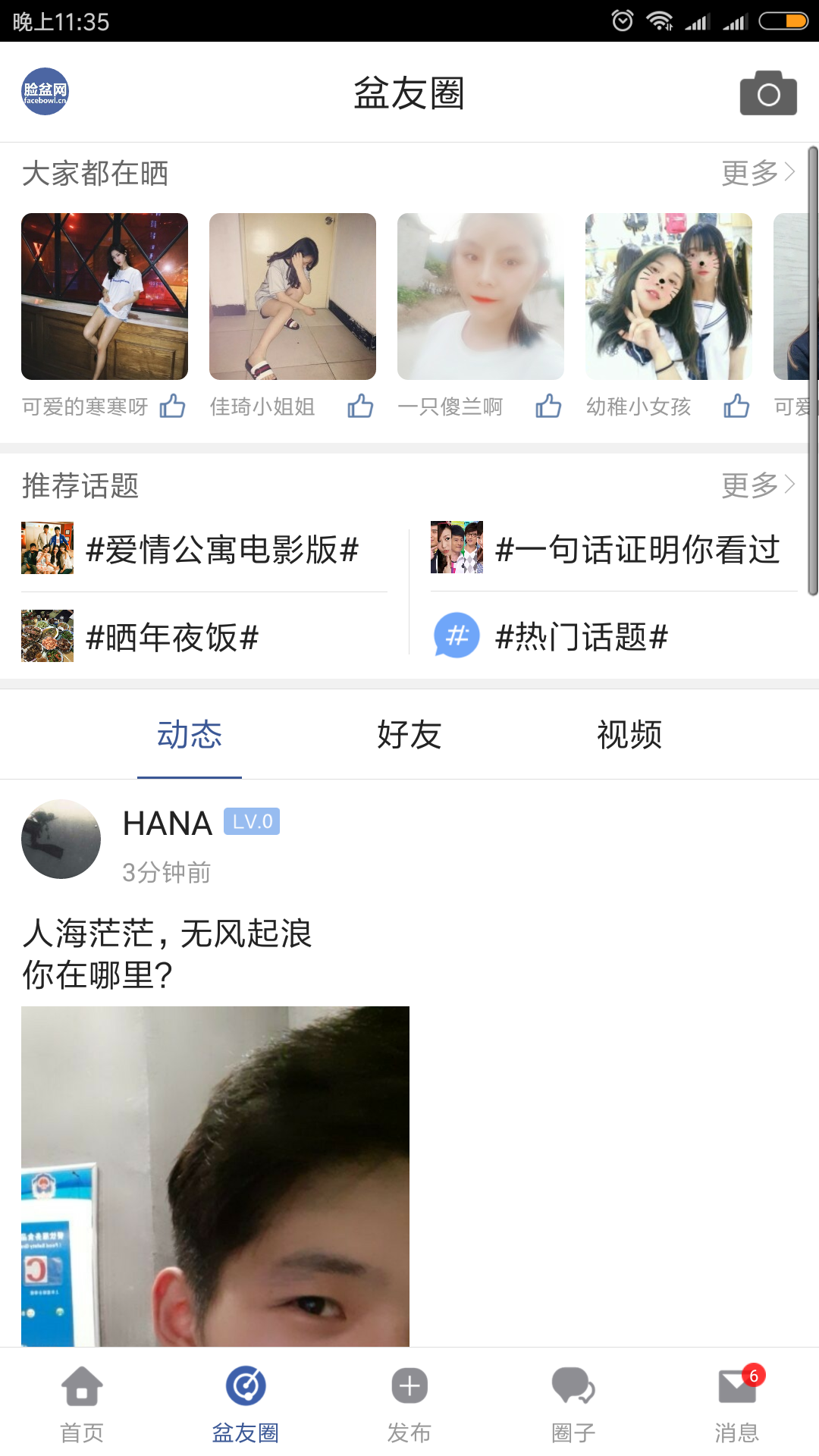 脸盆网手机版下载