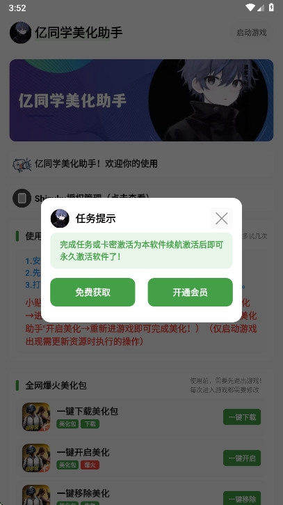 亿同学美化助手官网app下载