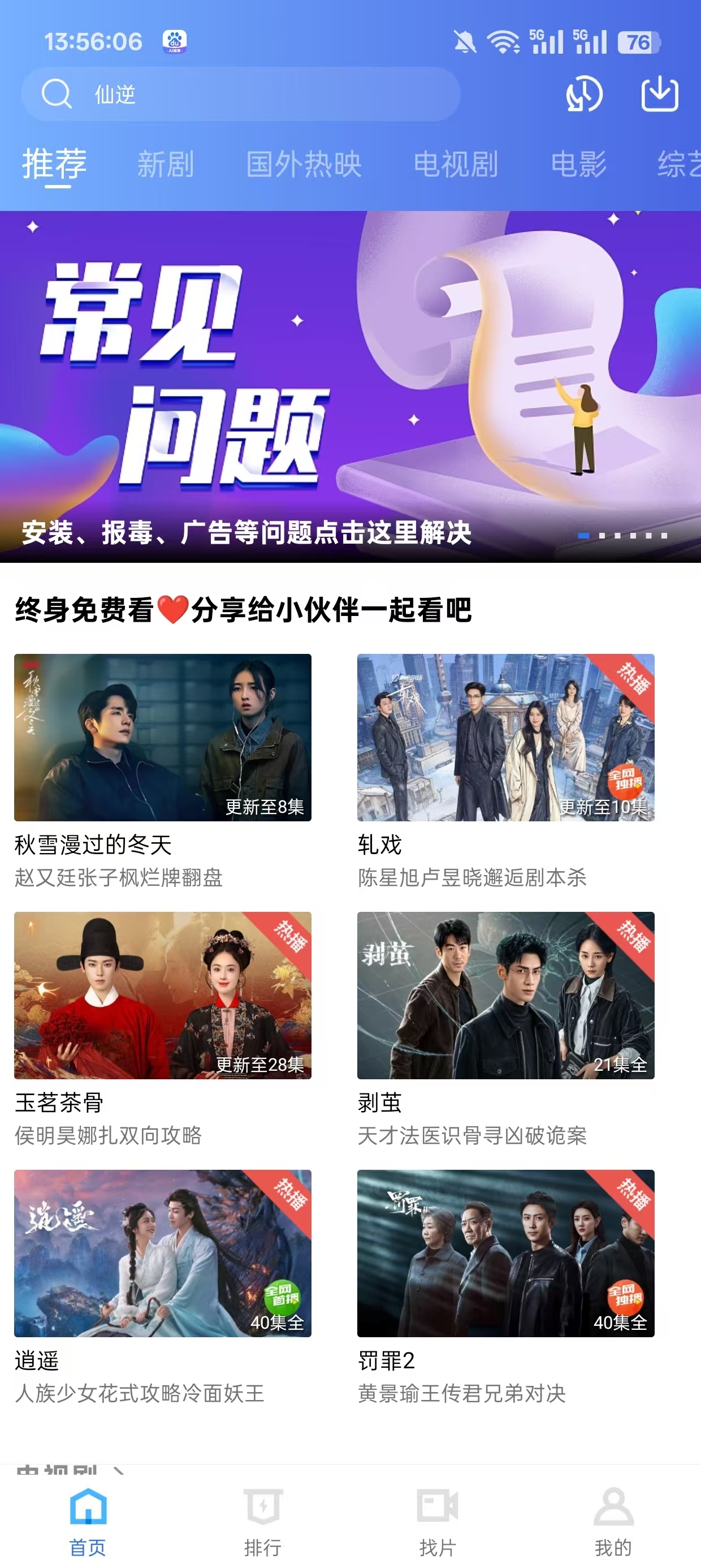 蜗牛视频免费追剧官方下载安装