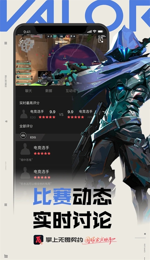 掌上无畏契约官方版